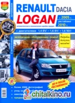 Автомобили Renault / Dacia Logan с 2005 года, рестайлинг 2010 года: Эксплуатация, обслуживание, ремонт