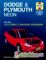 Dodge and Plymouth Neon 2000-2005: Ремонт и техническое обслуживание