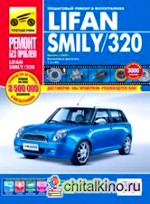 Lifan Smily / 320: Выпуск с 2008 г. Пошаговый ремонт в фотографиях