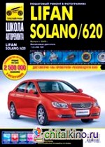 Lifan Solano / 620: Выпуск с 2009 г. Пошаговый ремонт в фотографиях