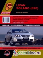 Lifan Solano (620) с 2008 года выпуска: Руководство по ремонту и эксплуатации, регулярные и периодические проверки, помощь в дороге и гараже, цветные электросхемы + каталог деталей