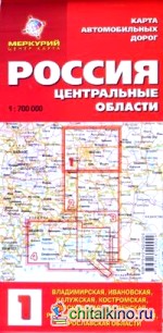 Карта автодорог: Россия: Центральные области