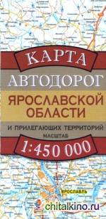 Карта автодорог Ярославской области и прилегающих территорий
