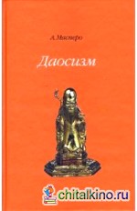 Даосизм