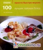 100 лучших тайских блюд