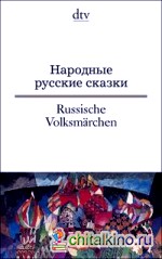Russische Volksmaerchen