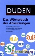 Das Worterbuch der Abkurzungen