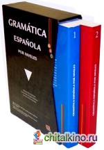 Gramática Española Por Niveles (Dos Volumenes En Un Solo Pack) (количество томов: 2)