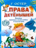 Права детёнышей