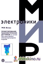 Проектирование пьезоэлектрических датчиков на основе пространственных электротермоупругих моделей