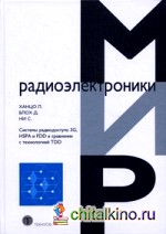 Системы радиодоступа 3G, HSPA и FDD в сравнении с технологией TDD: Пространственно-временная фильтрация и адаптивная модуляция