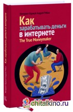 Как зарабатывать деньги в интернете