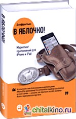 В яблочко! Маркетинг приложений для iPhone и iPad