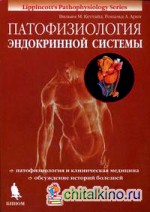 Патофизиология эндокринной системы
