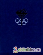 Энциклопедия для детей: Том 20. Спорт