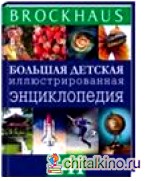 Brockhaus: Большая детская иллюстрированная энциклопедия. Г-И
