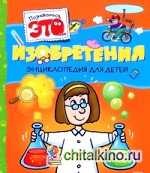 Изобретения