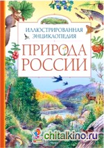 Природа России