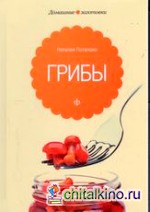 Грибы