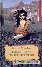 Пеперль — дочь венской проститутки: Книга 3