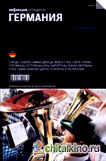 Германия