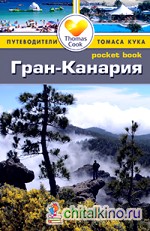 Гран-Канария: Путеводитель