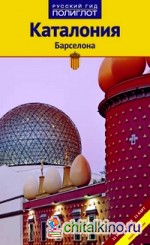 Каталония и Барселона (11 маршрутов, 11 карт)