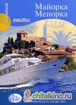 Майорка: Менорка. + карта