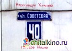 Улица Советская: Путеводитель