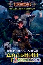 Дальний поход