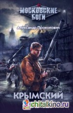 Крымский ковчег