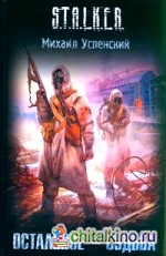 Остальное — судьба