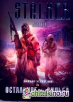 Остальное — судьба