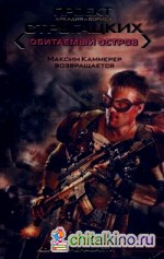 Саракш: Кольцо ненависти