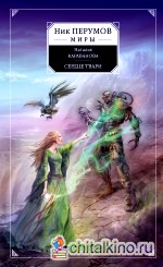 Сердце твари