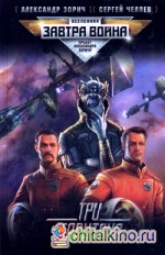 Три капитана