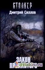 Закон проклятого