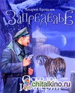 Запределье: Осколок империи