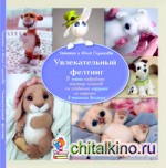 Увлекательный фелтинг: 9 очень подробных мастер-классов по созданию игрушек из шерсти в технике валяния