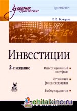 Инвестиции