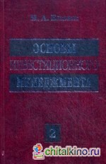 Основы инвестиционного менеджмента: В 2-х томах. Том 2