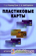 Пластиковые карты