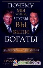 Почему мы хотим, чтобы вы были богаты