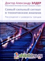 Самый сильный сигнал в техническом анализе: Расхождения и развороты трендов