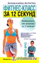 Фитнес-класс за 12 секунд