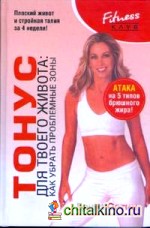 Тонус для твоего живота: как убрать проблемные зоны
