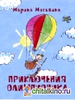 Приключения Олимпионика