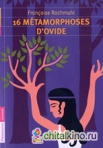16 metamorphoses d'Ovide