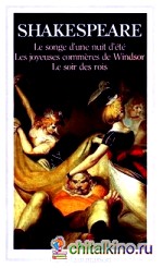 Le songe d'une nuit d'ete: Les joyeuses commeres de Windsor. Le soir des rois