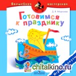 Готовимся к празднику: Игры и фокусы